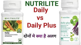 Amway Nutrilite Daily Vs Daily Plus दोनों में क्या है अंतर [upl. by Ackley]