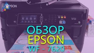 Обзор принтера Epson WorkForce WF7620 с СНПЧ [upl. by Sang321]