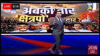 Prime Time Exclusive  अबकी बारक्षत्रपों की सरकार  Ravi Thakur INDIA  NDA  PM Modi [upl. by Ilonka]