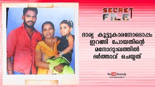 Palode Deepu Issue  Full Story  Secret File EP 264  Kaumudy TV [upl. by Yona74]