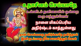 உன்னிடம் தனிமையில் ஒன்றை கூற வந்துள்ளேன் ஓம்சனிபகவானேபோற்றி சனிபகவான் வாக்கு [upl. by Dame]