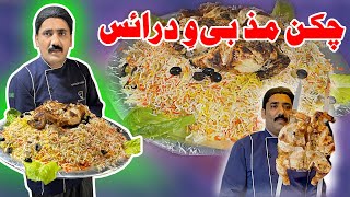 Chicken Madbhi Recipe  Dajaj Madbhi Rice  Shoaib Chef Deria Wala [upl. by Artie]