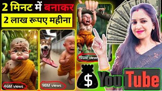 Little Monk So Cute Video Kaise  Banaye How to viral short video  Short video viral tip and trick [upl. by Mata]