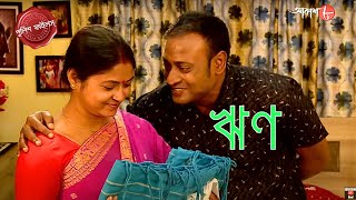 ঋণ  Kotwali Thana  Police Filez  Bengali  New Episode  Crime Serial  Aakash Aath [upl. by Blakeley]