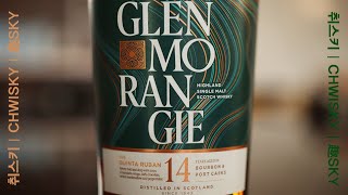 글렌모렌지 14 퀸타루반 시음기  Glenmorangie Quinta Ruban [upl. by Happ516]