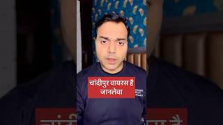 Chandipura virus hai jaanleva superrrakhilesh chandipuravirus shortsvideo trendingshorts [upl. by Conley]