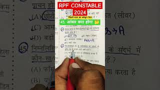 Rpf constable प्रीवियस ईयर क्वेश्चन पेपर RPF EXAM DATE क्या होगा 🤔 song music love hindisong [upl. by Gisella]