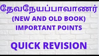 தேவநேயப்பாவாணர்QUICK REVISIONNEW amp OLD TAMIL BOOKTNPSC TAMILKRISHOBA [upl. by Alleoj]