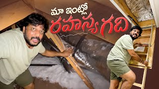 Maa Intlo Rahasya gadhi 😂 Secret room in our House 😨  USA  VAAS Family  Telugu Vlogs [upl. by Garzon]