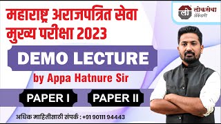 PRIORITY BASED MAINS ONLINE BATCH  DEMO LECTURE  By आप्पा हातनुरे सर  combine2023 mpsc [upl. by Kathryn]