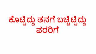 Kannada Proverbs Part 10  Kannada Gaadegalu [upl. by Nivag]