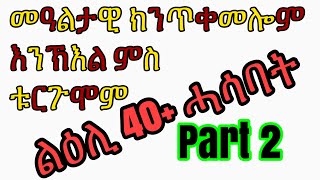 Nederland  Tigrigna  ሓኤ 23 zinnen die we dagelijks gebruiken [upl. by Ecinnej756]