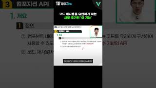 Vuejs 쉽게 이해하는 Vue 컴포지션 API [upl. by Nyladnewg]