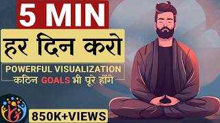 Consistency और कठिन Goals के लिए Best VisualizationScience Based [upl. by Aihtenak253]