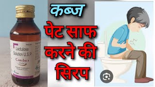 पेट की समस्या carelact solution uses in hindi  Lactulose solution [upl. by Shue]