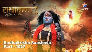 FULL VIDEO  RadhaKrishn Raasleela Part  1057  Radha ne Krishn ko kiya vachanmukt राधाकृष्ण [upl. by Delmer]