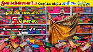 ஒரே விலையில் சேலையை அள்ளிட்டு போலாம் வாங்க அதிரடி Offer  Elampillai sarees wholesale market [upl. by Yellas711]