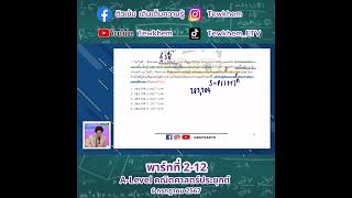 A Level คณิตศาสตร์ประยุกต์ 6ก ค 67 ครูเอิร์ธ พาร์ทที่2 12 [upl. by Amitaf]