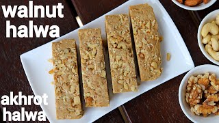 walnut halwa recipe  akhrot ka halwa  अखरोट का हल्वा  walnut barfi  akhrot halwa [upl. by Enelrak]