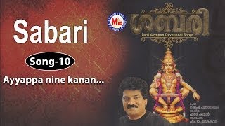 Ayyappa Ninne Kanan  MG Sreekumar Ayyappa Devotional Songs  Gireesh Puthenchery  Sabari Album [upl. by Zelazny71]