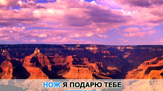 Mix Fixкараоке ВиаГра  Цветок и нож [upl. by Ferris]