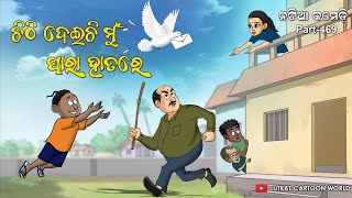 Natia Comedy Part 469  Chitthi deichi mu para hatare [upl. by Trent]