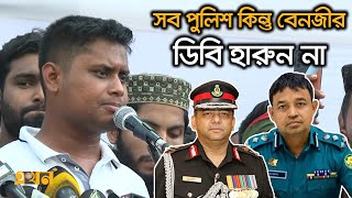 ‘সতর্ক হন আমরা বুলেট বোমা ভয় পাইনা’  Hasanat Abdullah  Ekhon TV [upl. by Attenauqa]