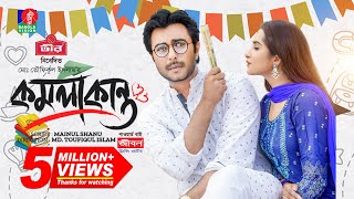 Eid New Natok 2023তোমাকেই খুঁজে বেড়াই  Musfiq R Farhan Keya Payel  Hime Full DramaSarker Media [upl. by Nerha]