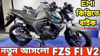 নতুন আসলো বিশাল কম দামে😱 yamaha fzs fi v2 New Colour  yamaha fzs fi v2 price in bangladesh 2024 [upl. by Valentin]