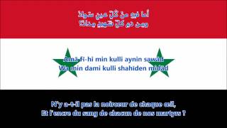 Hymne national de la Syrie  Anthem of Syria Arabefrançais [upl. by Burney85]