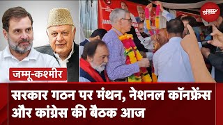 Jammu Kashmir में सरकार गठन पर मंथन National Conference और Congress की बैठक आज  BREAKING NEWS [upl. by Iatnohs]