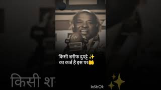 तुम्हारे पास जो शाल है🧣Rahat Indori राहत इंदौरी راحت اندوری shayari urdupoetry 2linespoetry [upl. by Oiled247]