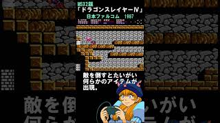 【MSX2】ドラゴンスレイヤーＩＶ【ドラスレファミリー】 [upl. by Imelida]