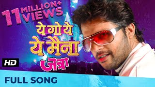 ये गो ये ये मैना  Ye Go Ye Ye Maina  जत्रा  HD SONG  AjayAtul  Ankush Chaudhari Bharat Jadhav [upl. by Arretahs]