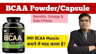 What is BCAA How it Works in Muscle Building Dosage Benefits Explained in Hindi [upl. by Lucien]