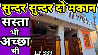 East Face House For SaleSasta Makan For saleHouse on Kursi Road LucknowVilla for sale Jankipuram [upl. by Ludovico]