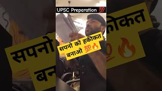 UPSC Preparation Long Session🔥 shorts upsc ips motivation ias ssc neet ssccgl bpsc viral [upl. by Uke745]