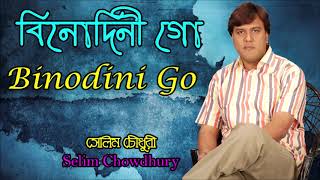 Binodini Go By Selim Chowdhury [upl. by Aguayo]