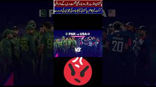 USA Cricket Team Bad Talk About Pakistan cricket pakistancricket cricketlover cricketteam [upl. by Ajay]