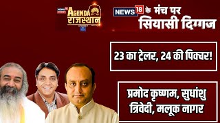 Agenda Rajasthan 23 का ट्रेलर 24 की पिक्चर  Amish Devgan  Sudhanshu Trivedi  Acharya Pramod [upl. by Khai]