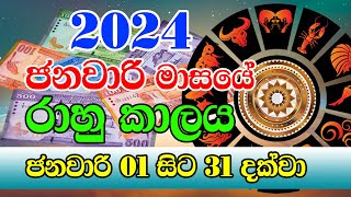 2024 January Rahu kalaya  2024 Rahu kalaya January 2024  Rahu kalaya Today  Sinhala Horoscope [upl. by Schilling869]