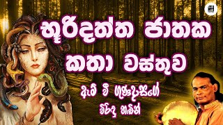 භූරිදත්ත ජාතක කතා වස්තුව Bhooridatta Jathakaya  M V Gunadasa  විරිඳු Viridu Samayama [upl. by Oicnevuj891]