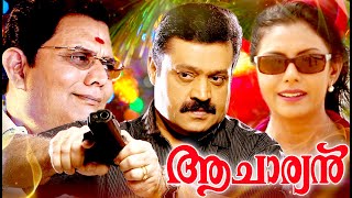 Malayalam Full Movie Aacharyan  Action Thriller Movie  Suresh Gopi  Sreenivasan  Thilakan [upl. by Schreibman]