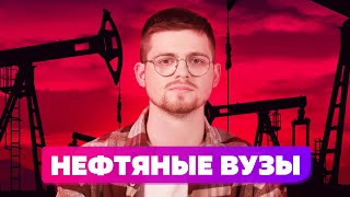 ТОПОВЫЕ Нефтяные ВУЗы России  Уфимский государственный нефтяной технический университет [upl. by Irina]