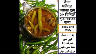 Instant Green Chilli Pickle Recipe  Mirch ka Khatta Meetha Achar green chilli pickle achar recipe [upl. by Anital]