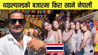 Night Life in Thailand  Nepal To Cambodia  World Tour  Episode03 [upl. by Monroy]