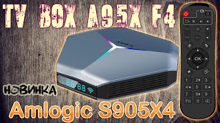 TV Box A95X F4 RGB на процессоре Amlogic S905X4 Ещё одна Новинка Android ТВприставки Обзор [upl. by Montfort]