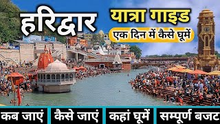 Haridwar One Day Tour  Haridwar Tourist Places  Haridwar Tour  Haridwar Budget Tour  Haridwar [upl. by Waring]