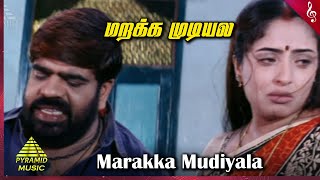 Veerasamy Tamil Movie Songs  Marakka Mudiyale Video Song  T Rajendar  Mumtaj  Sheela Kaur [upl. by Yuht605]