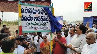 ఫోటో వీడియో గ్రాఫర్ వెల్ఫేర్ అసోసియేషన్ అఫీస్ కోసం mla రాచమల్లు 40 లక్షల సొంత నిధులతో స్థలం అందజేత [upl. by Gothart131]